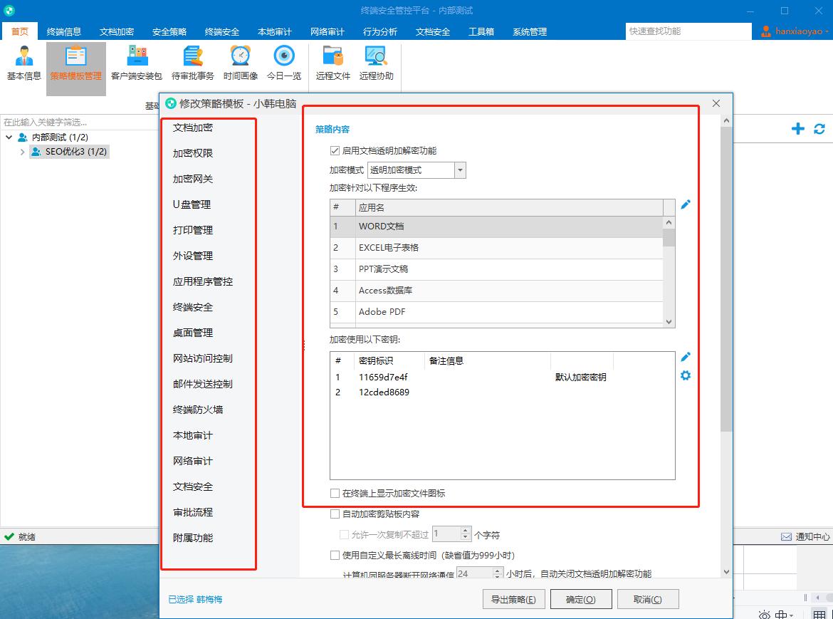 如何对电脑实时监控管理(图1) 如何对电脑实时监控管理(图1)