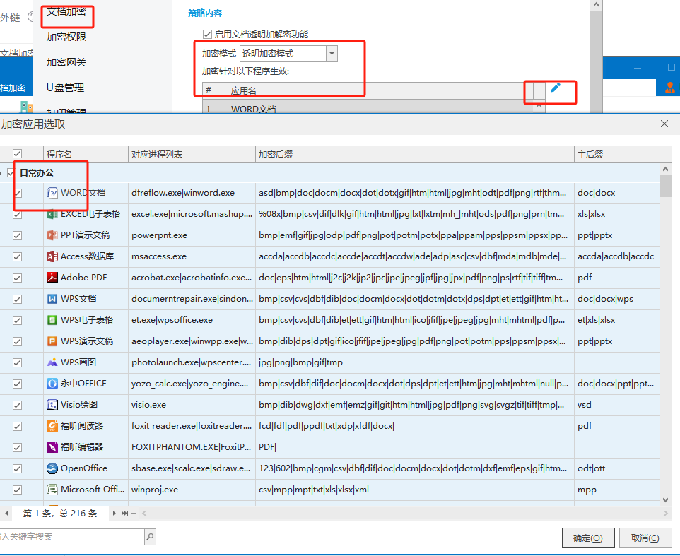 文档加密系统(图3) 文档加密系统(图3)