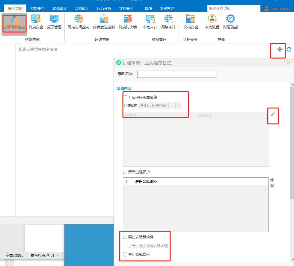 什么是上网管理系统(图3) 什么是上网管理系统(图3)