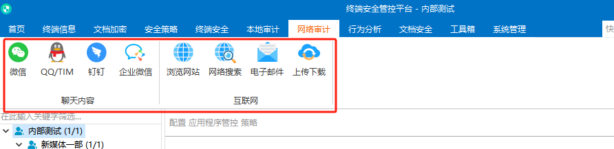 上网安全审计包括哪些方面(图2) 上网安全审计包括哪些方面(图2)