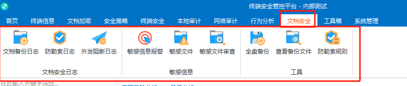 网络安全审计系统的功能有哪些?(图3) 网络安全审计系统的功能有哪些?(图3)