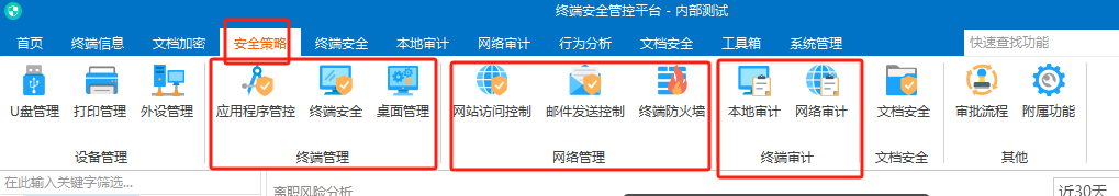 网络安全审计系统的功能有哪些?(图4) 网络安全审计系统的功能有哪些?(图4)