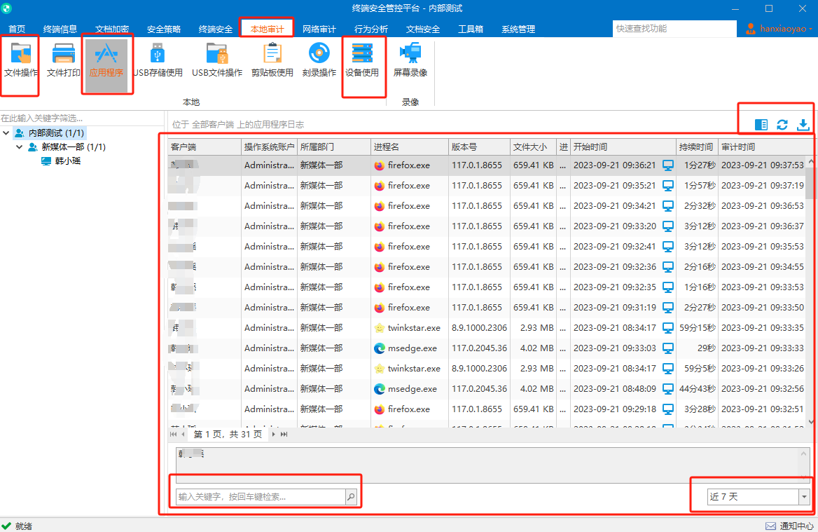 电脑操作记录有哪些方法查看？(图4)