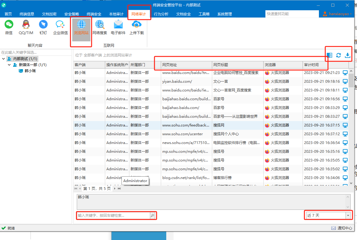 公司电脑监控软件可以监控到什么?(图2) 公司电脑监控软件可以监控到什么?(图2)