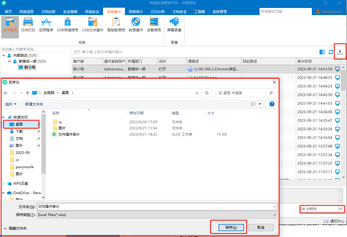 电脑监控软件如何下载监控的内容?(图3) 电脑监控软件如何下载监控的内容?(图3)