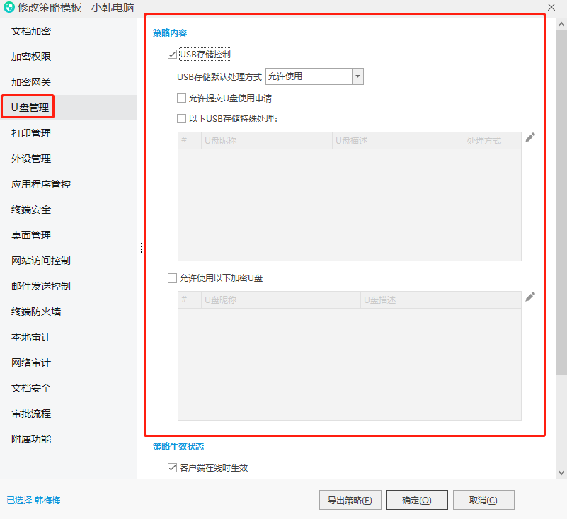 企业100台电脑该如何管控(图3) 企业100台电脑该如何管控(图3)