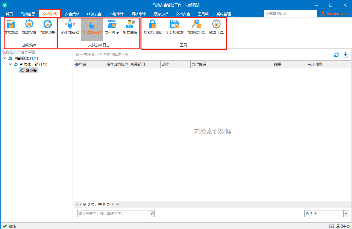 如何保障企业数据安全(图2) 如何保障企业数据安全(图2)