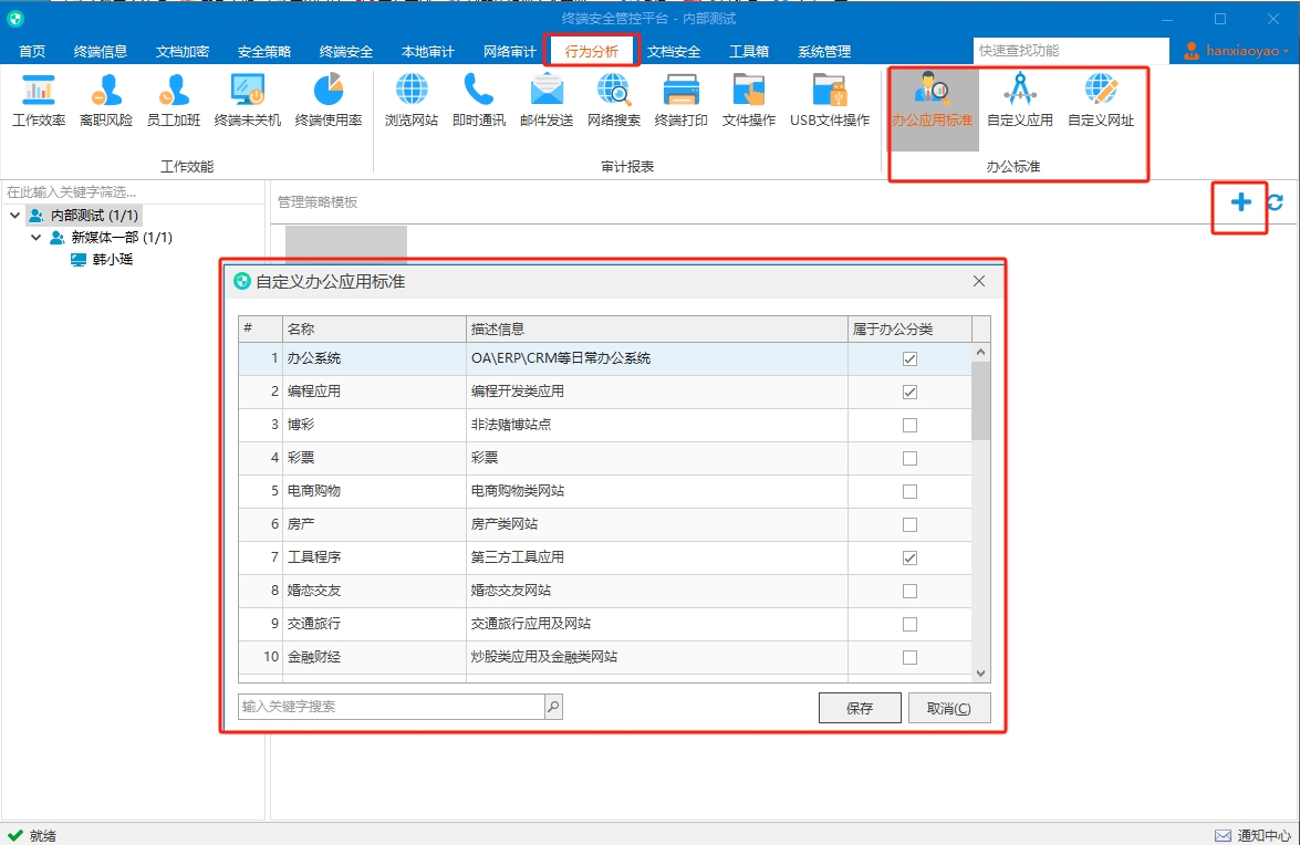 bangongbiaozhun.png 上网行为管理有什么作用?(图2)