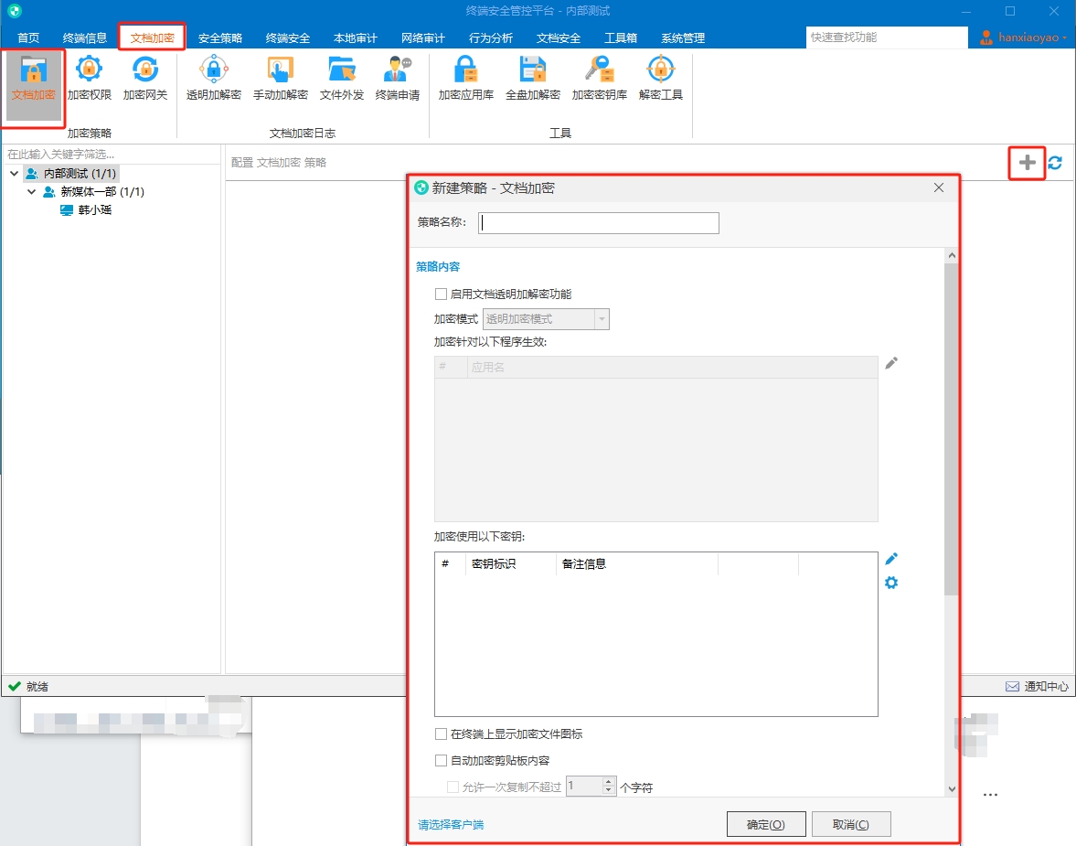 wendangjaimi.png 你的企业电脑安全吗?防止数据泄漏的几个关键步骤(图3)