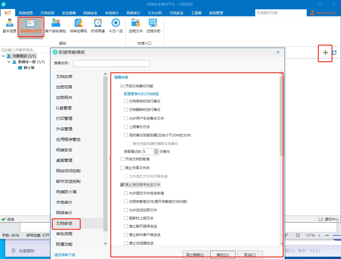 waifa.png 数据防泄密的方法:企业数据安全管理的最佳实践(图3)