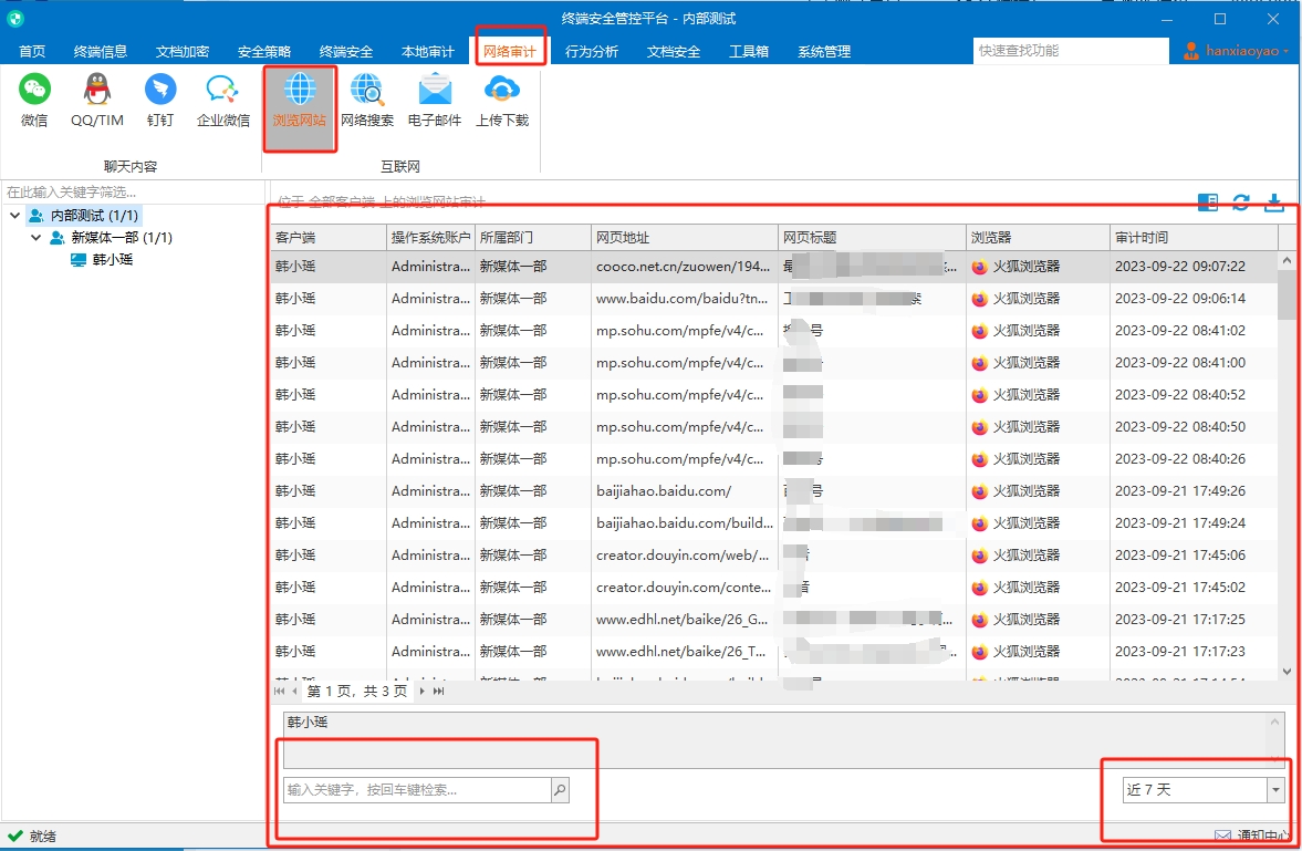 liulanwangzhan.png 上网行为监控是如何监控的(图3)