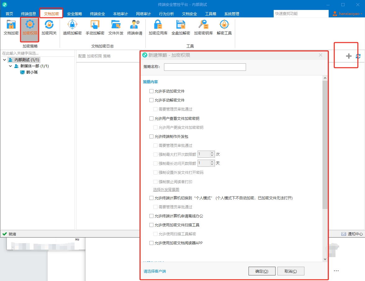 jiamiquanxian.png 公司文件加密小贴士(图4)