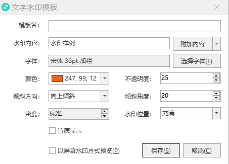 wenzishuiyion.png 电脑打印水印-超详细步骤教程(图3)