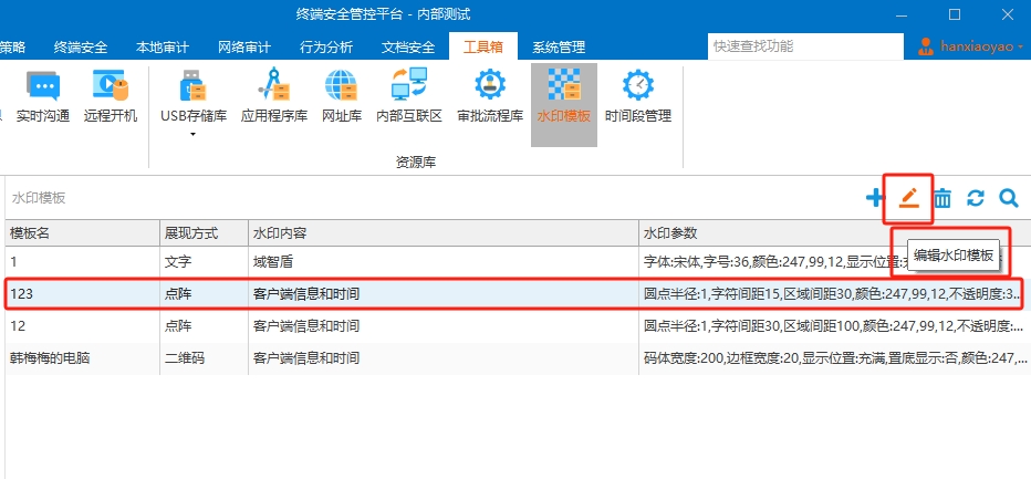 bianjishuiyinmoban.png 电脑打印水印-超详细步骤教程(图4)