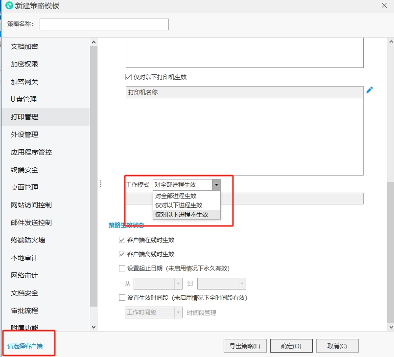 dayingongzuomoshi he kehuduan.png 电脑打印水印-超详细步骤教程(图7)