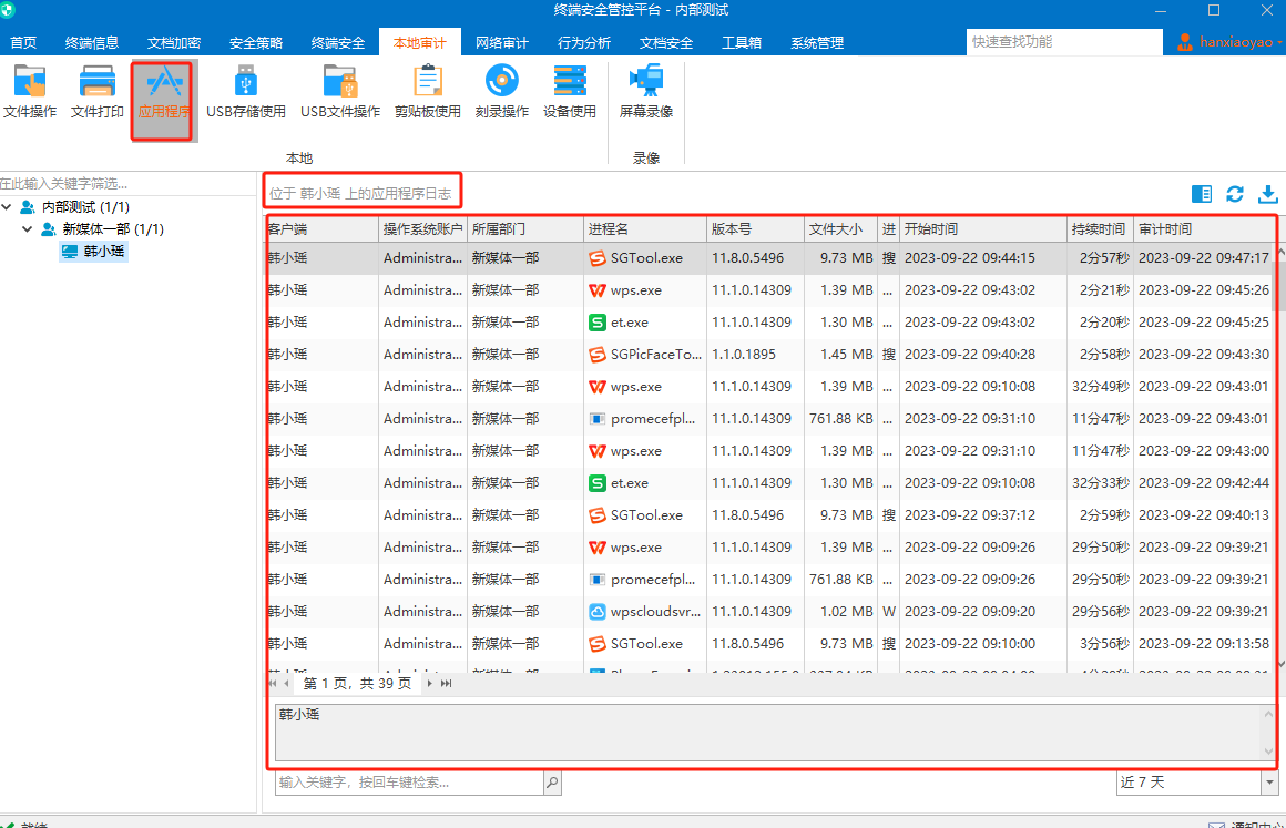 电脑监控软件全网最真实测评(图3) 电脑监控软件全网最真实测评(图3)