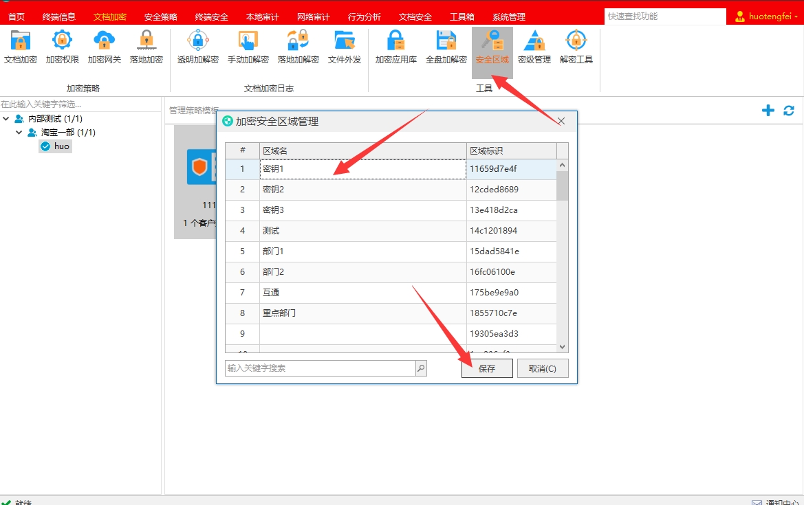 jiamicaozuo4.png 怎样给文件夹加密?(加密软件加密详细步骤图文操作)(图6)