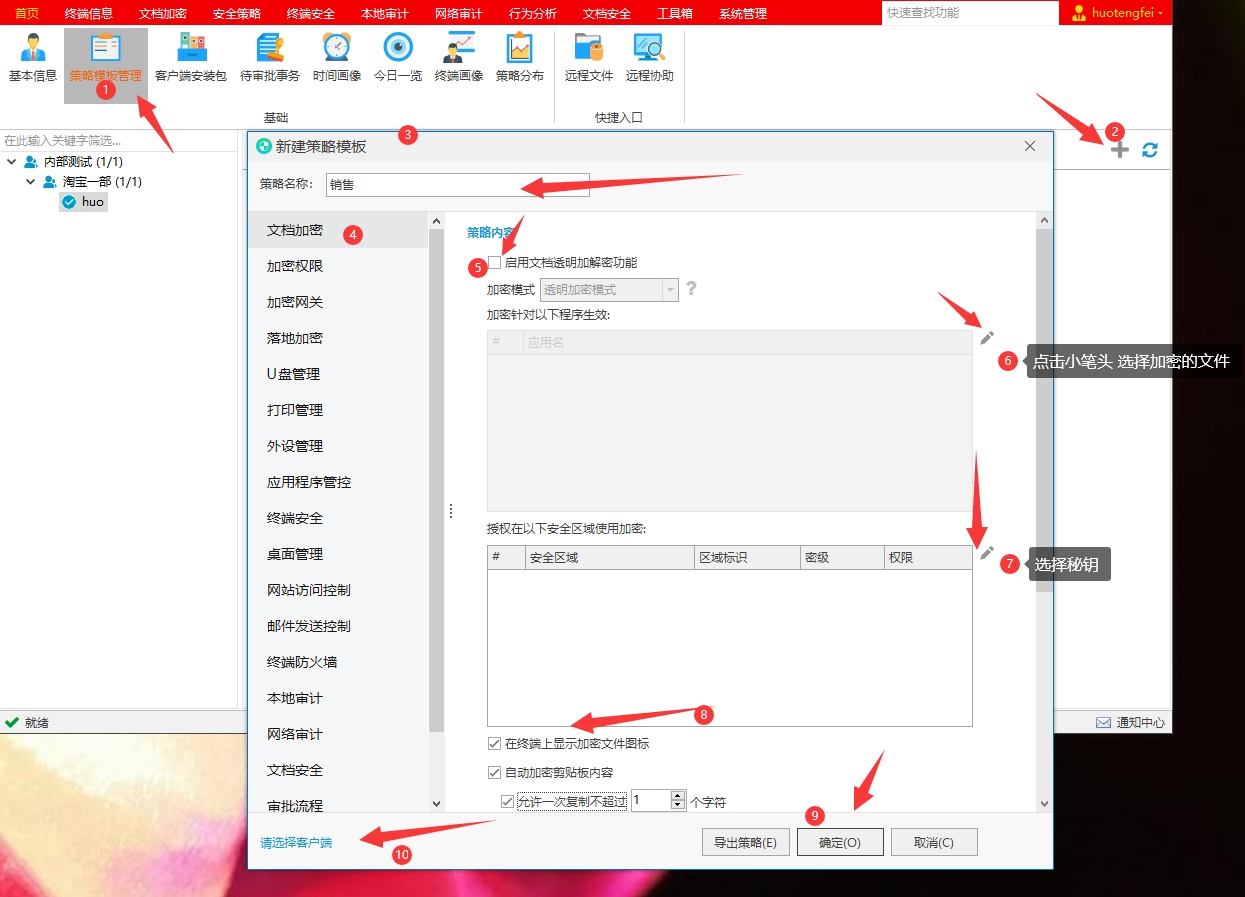 jiamicaozuo1.png 企业文件加密三大步骤(图2)