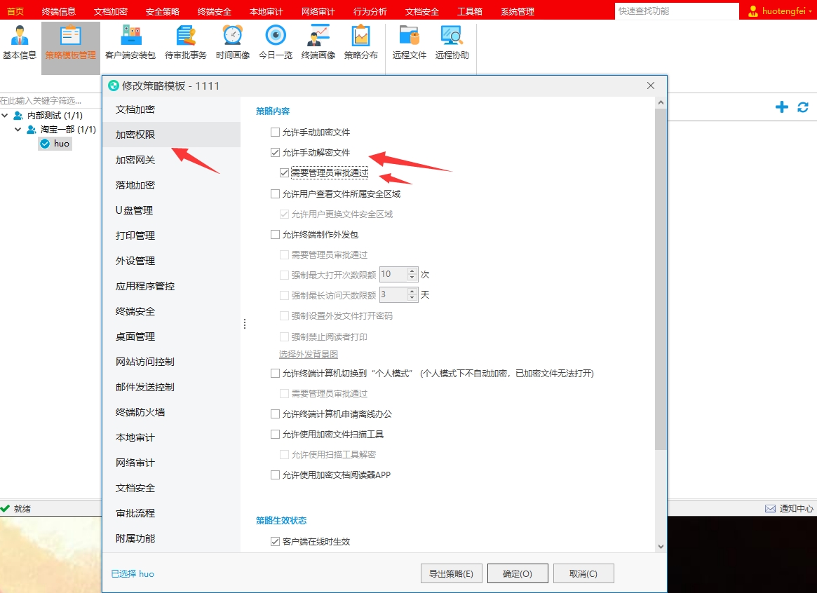 jiamicaozuo7(jiamiquanxian).png 企业文件加密三大步骤(图3)