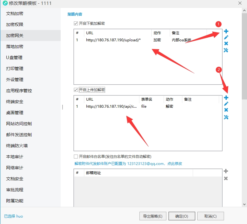 jiamiwangguan1.png 企业文件加密三大步骤(图4)