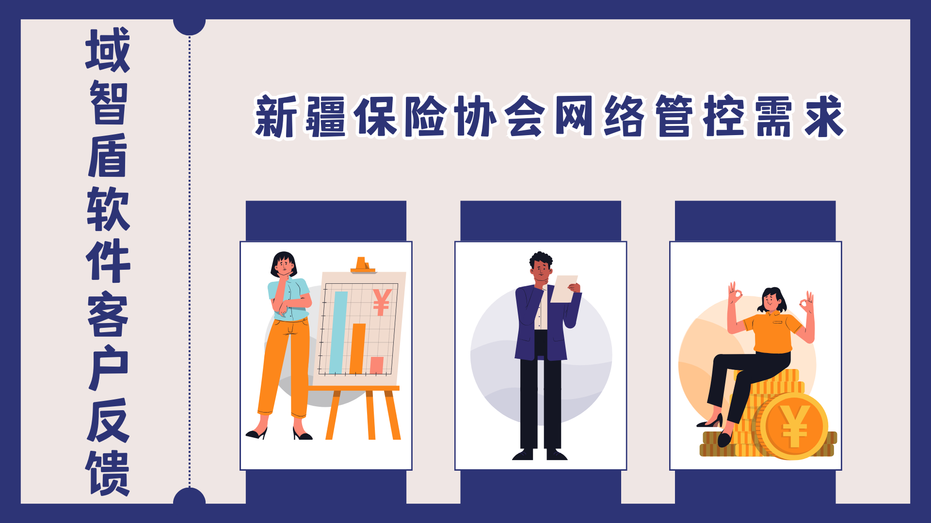 域智盾软件满足新疆保险协会网络管控需求(图1) 域智盾软件满足新疆保险协会网络管控需求(图1)
