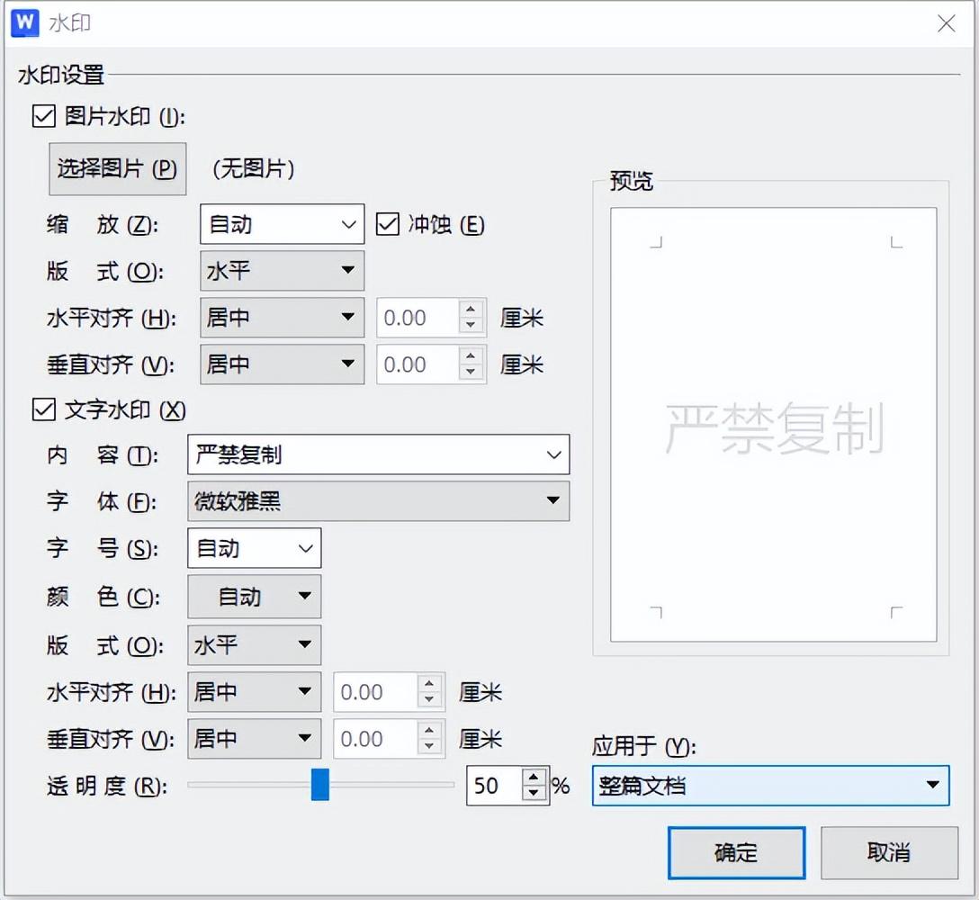 b416bda57987423883f1ee8b758a7d7f~noop.jpg 打印水印如何设置?【三种方法图文详解】(图2)