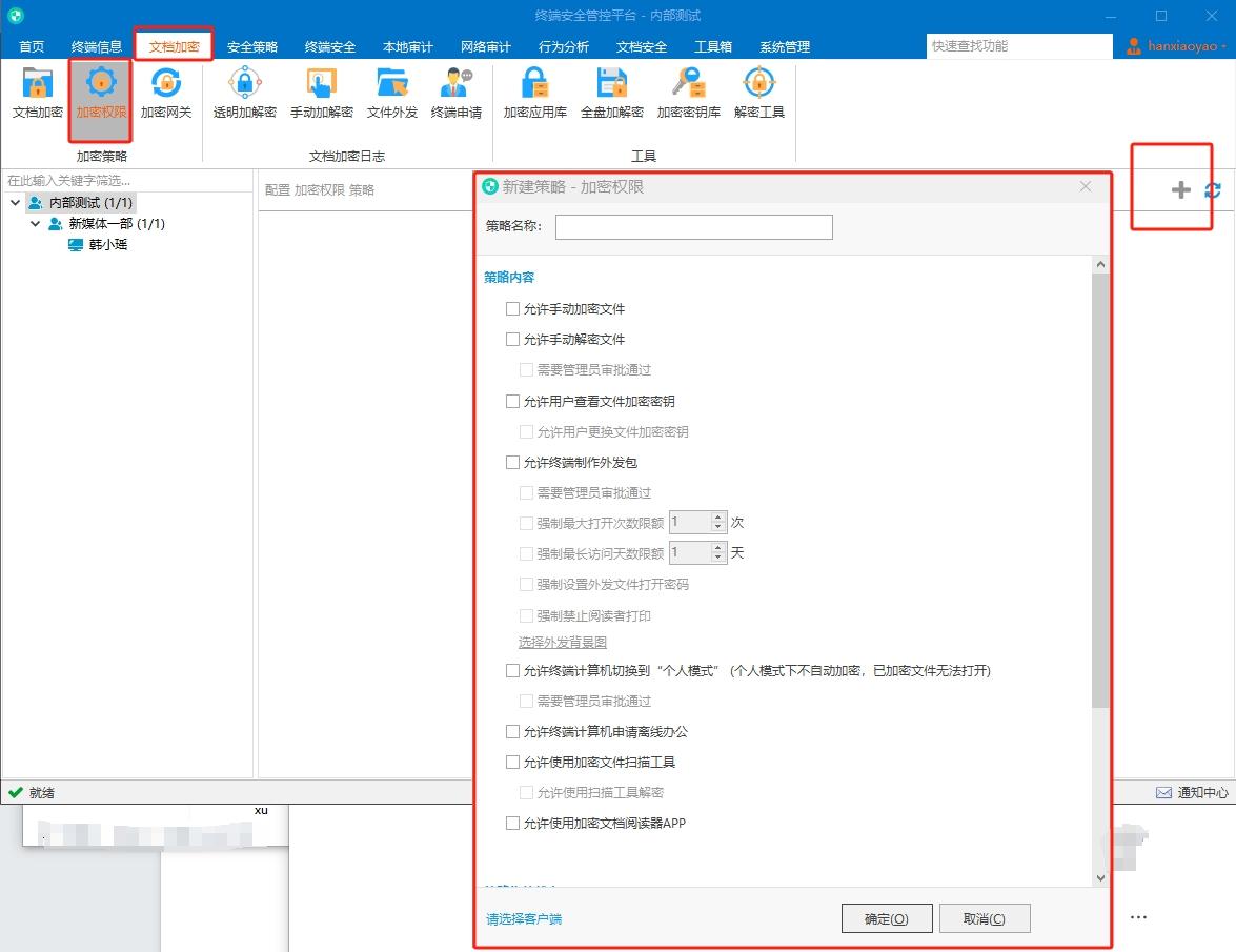 e2f0fbe737d74e838cd8970b94c9ed27~noop.jpg 文件防泄密有哪些方法?如何进行文件加密?(图3)