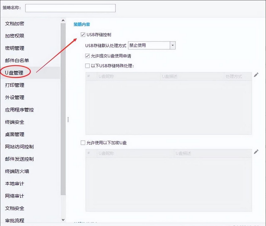 图片.png 禁止使用U盘的方法(图3)