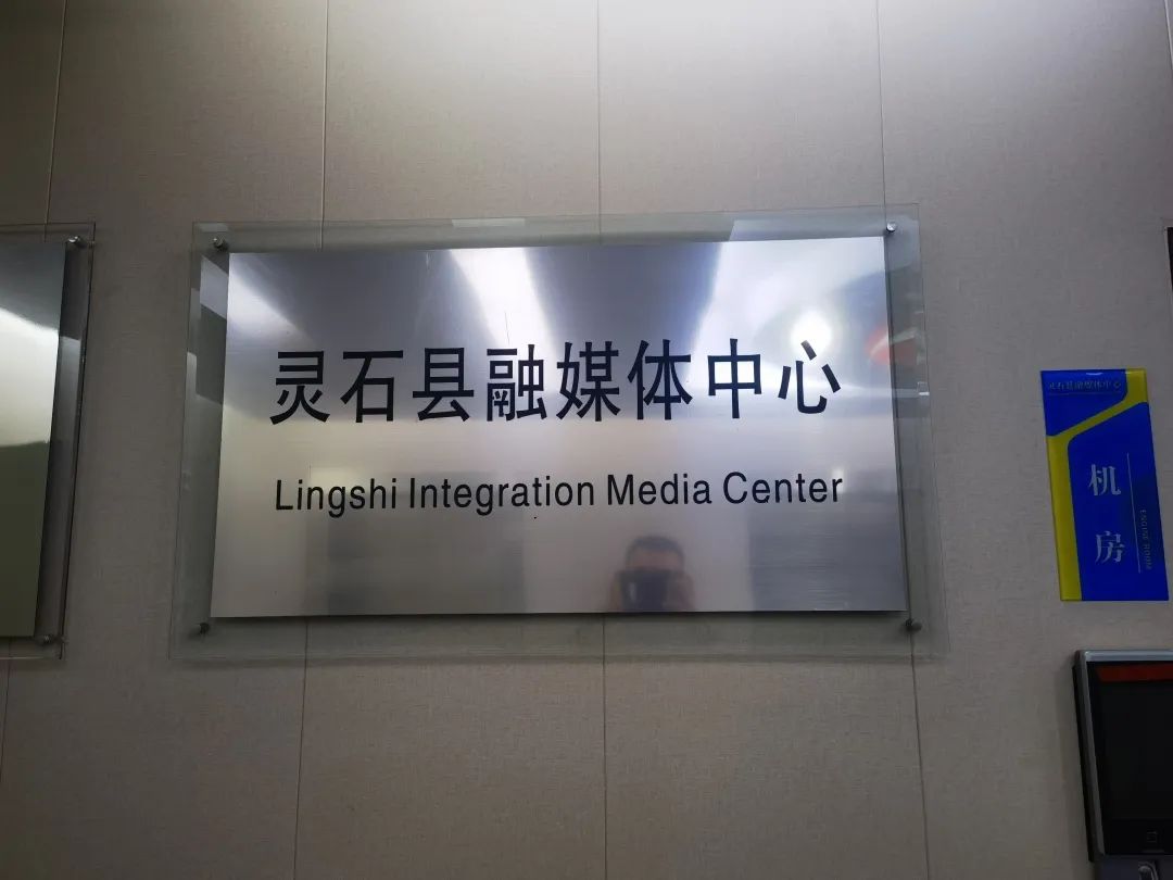 640.jpg 实力认可丨灵石县融媒体中心部署【域智盾软件】 (图2)