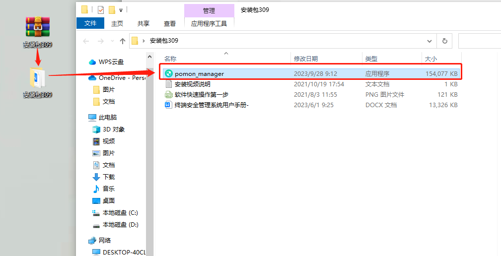 2ef8b2ed2438b0837ea0afc2eaaa71261617315984.png 域智盾软件终端安全管理系统-安装步骤(图2)