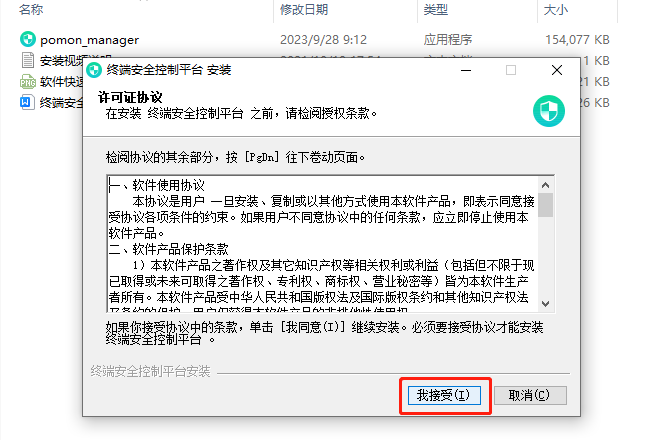 0adba0f116eb482ae205f289abd11f331617315984.png 域智盾软件终端安全管理系统-安装步骤(图3)