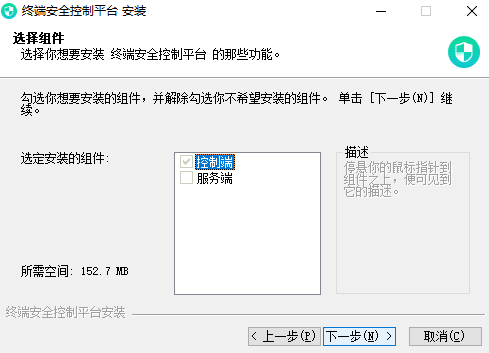 ff81fa79fe2f985a3d8d27500136c7e41617315984.png 域智盾软件终端安全管理系统-安装步骤(图4)