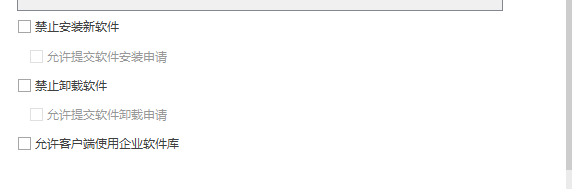 禁止安装软件.png 怎么禁止安装新软件?如何禁止员工电脑安装软件?(图2)
