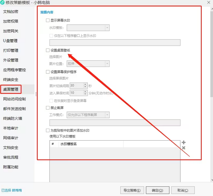 201bfca8854e2e91792da8dbae0f17d11617315984.png 桌面管理软件-域智盾软件(图2)