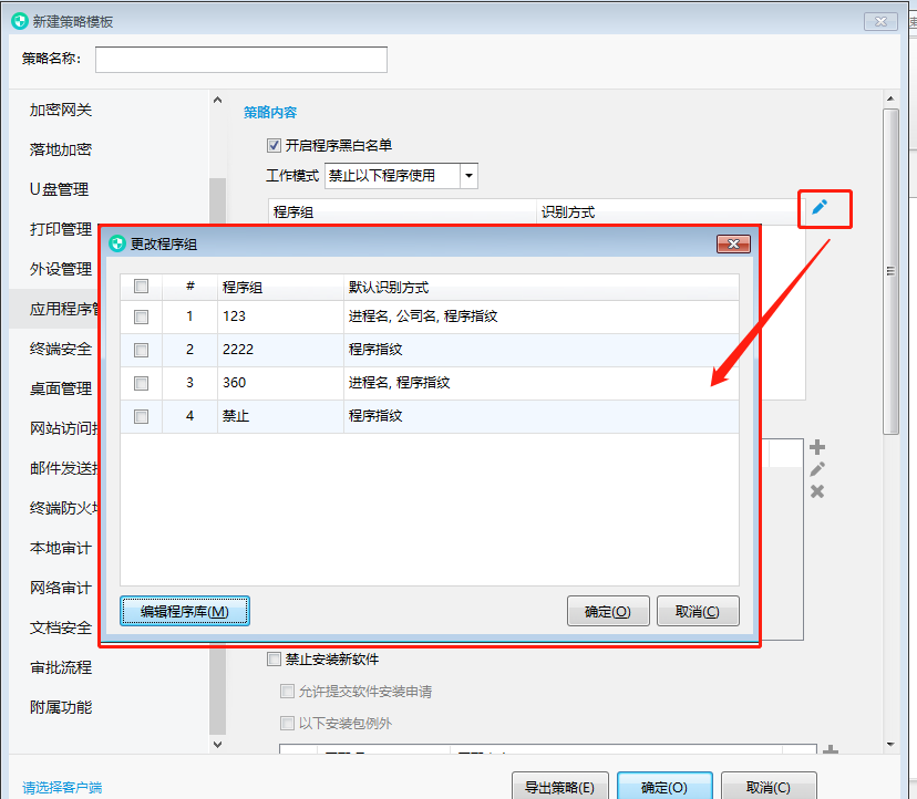 12560ea3618e469c632f27a76b95b0ff1617315984.png 禁止指定电脑程序运行的方法(图5)