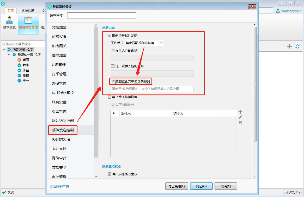 fdd3737af758c2b10e771eca132316381617315984.png 如何根据邮件标题关键字拦截邮件(图2)