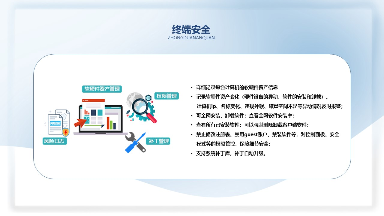 81568f7a015881c7d217da5a2e28b2621617315984.png IT资产管理系统——域智盾软件(图2)