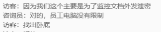 e6960ecf8088dac2af12bce6da7de98f1617315984.png 数据泄露防护系统(为什么选择终端数据泄露防护系统?)(图4)