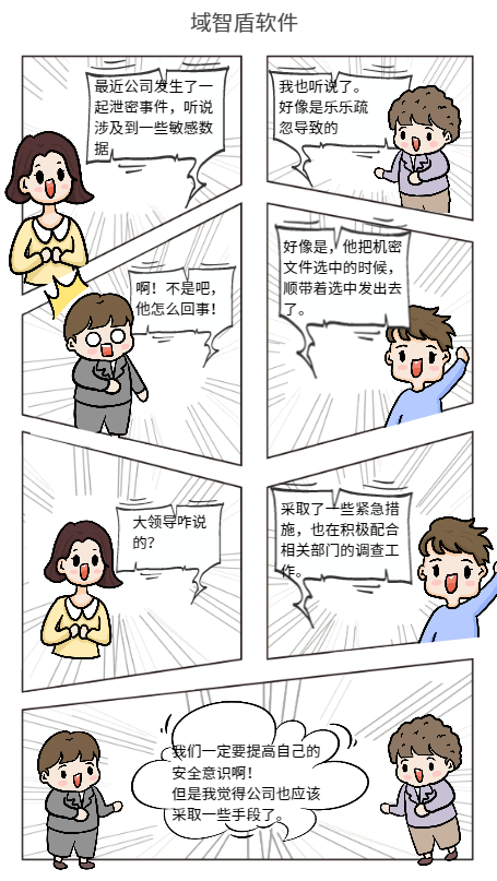 e176999488390f58ecf42fe516bf74b01617315984.png 什么是数据防泄密?数据防泄密是什么?公司可以采取哪些防泄密措施?(图2)