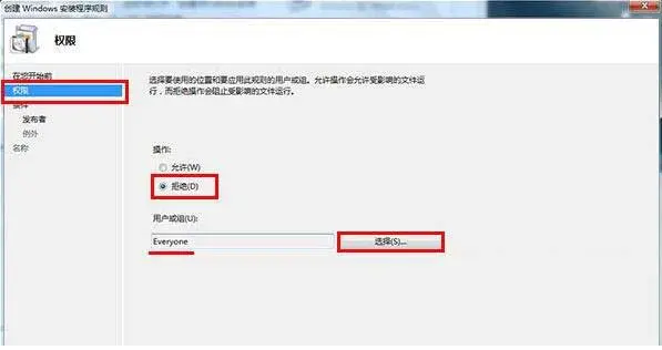 image.png 禁止电脑安装任何软件的方法丨3种干货分享(图4)