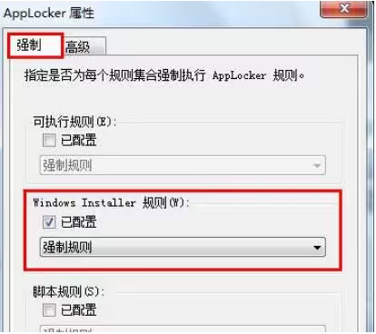 image.png 禁止电脑安装任何软件的方法丨3种干货分享(图6)
