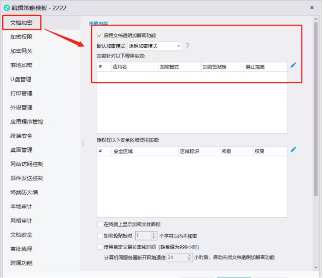 image.png 企业代码加密怎么设置丨企业代码加密的小技巧(图2)