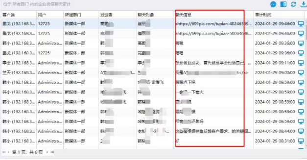 image.png 文件操作外发拷贝记录(图2)