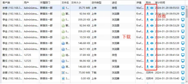 image.png 文件操作外发拷贝记录(图3)