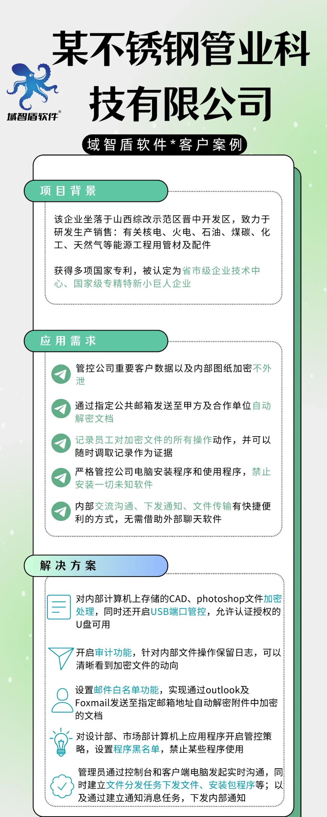最权威选择丨不锈钢管业公司部署域智盾软件(图4) 最权威选择丨不锈钢管业公司部署域智盾软件(图3)