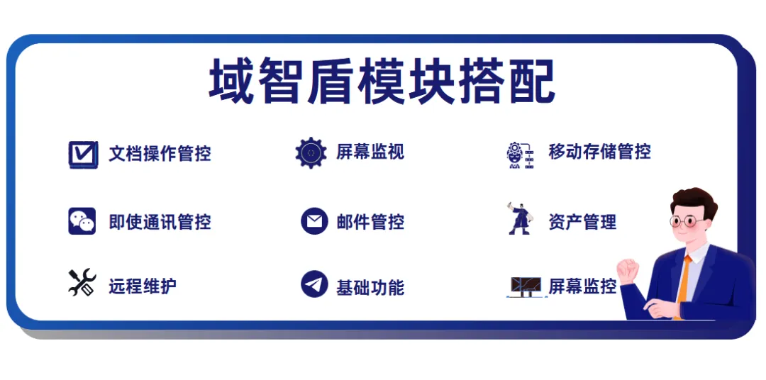 恭喜丨福建医药公司部署域智盾软件!(图5) 恭喜丨福建医药公司部署域智盾软件!(图5)