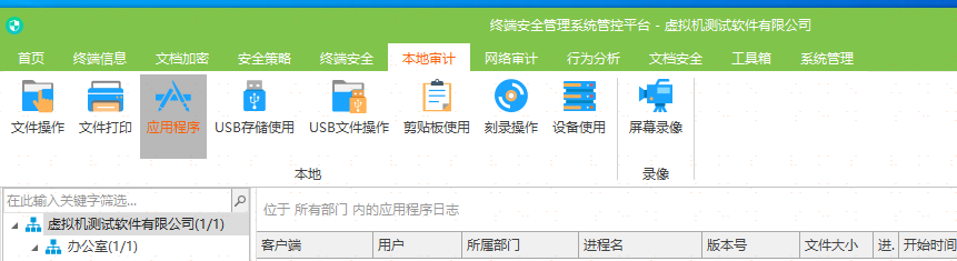 如何通过上网行为管理软件有效地控制员工软件使用(图1) 如何通过上网行为管理软件有效地控制员工软件使用(图1)