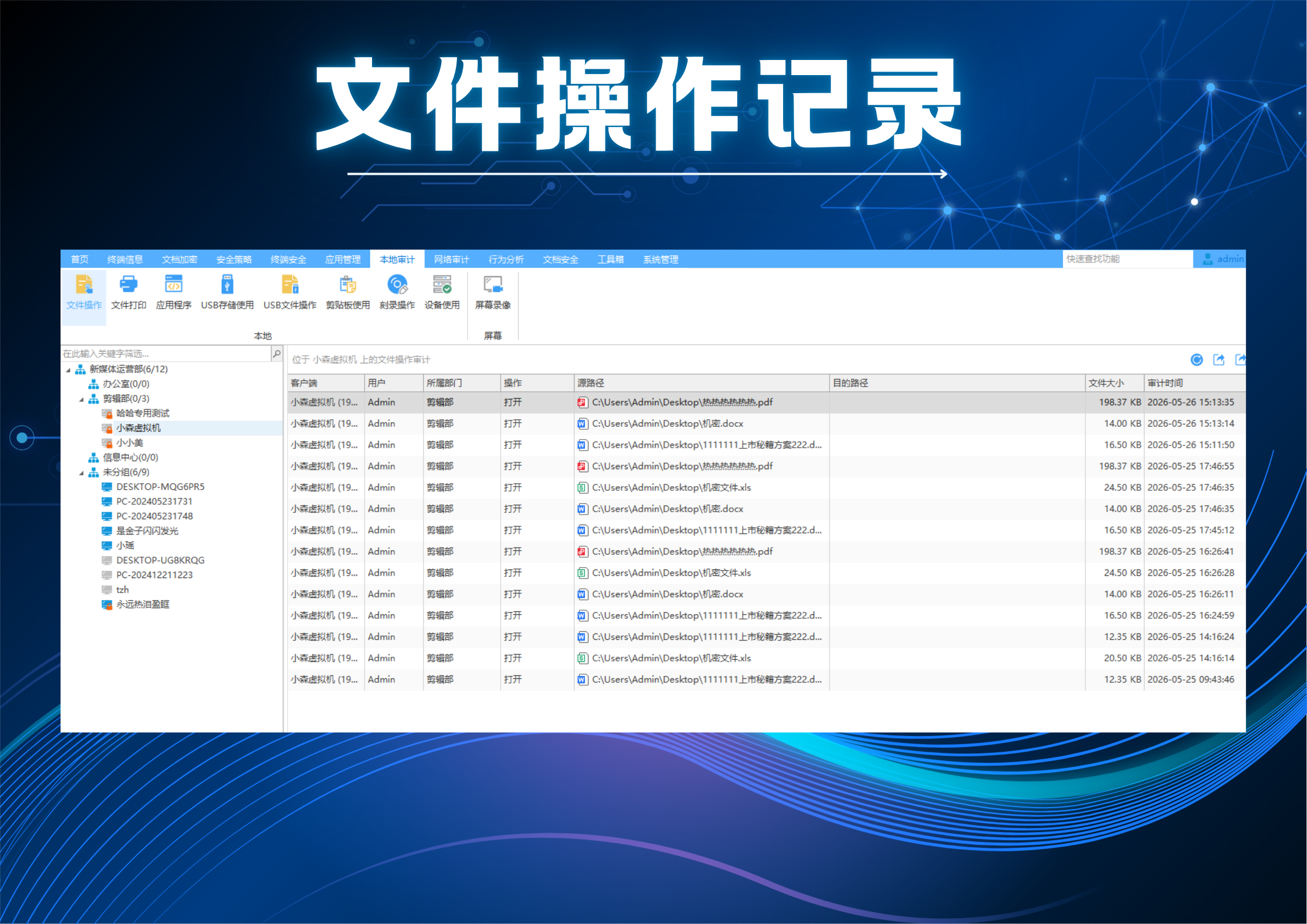 满足等保2.0合规要求的防泄密软件:域智盾助力企业筑牢安全合规防线(图6) 满足等保2.0合规要求的防泄密软件:域智盾助力企业筑牢安全合规防线(图6)