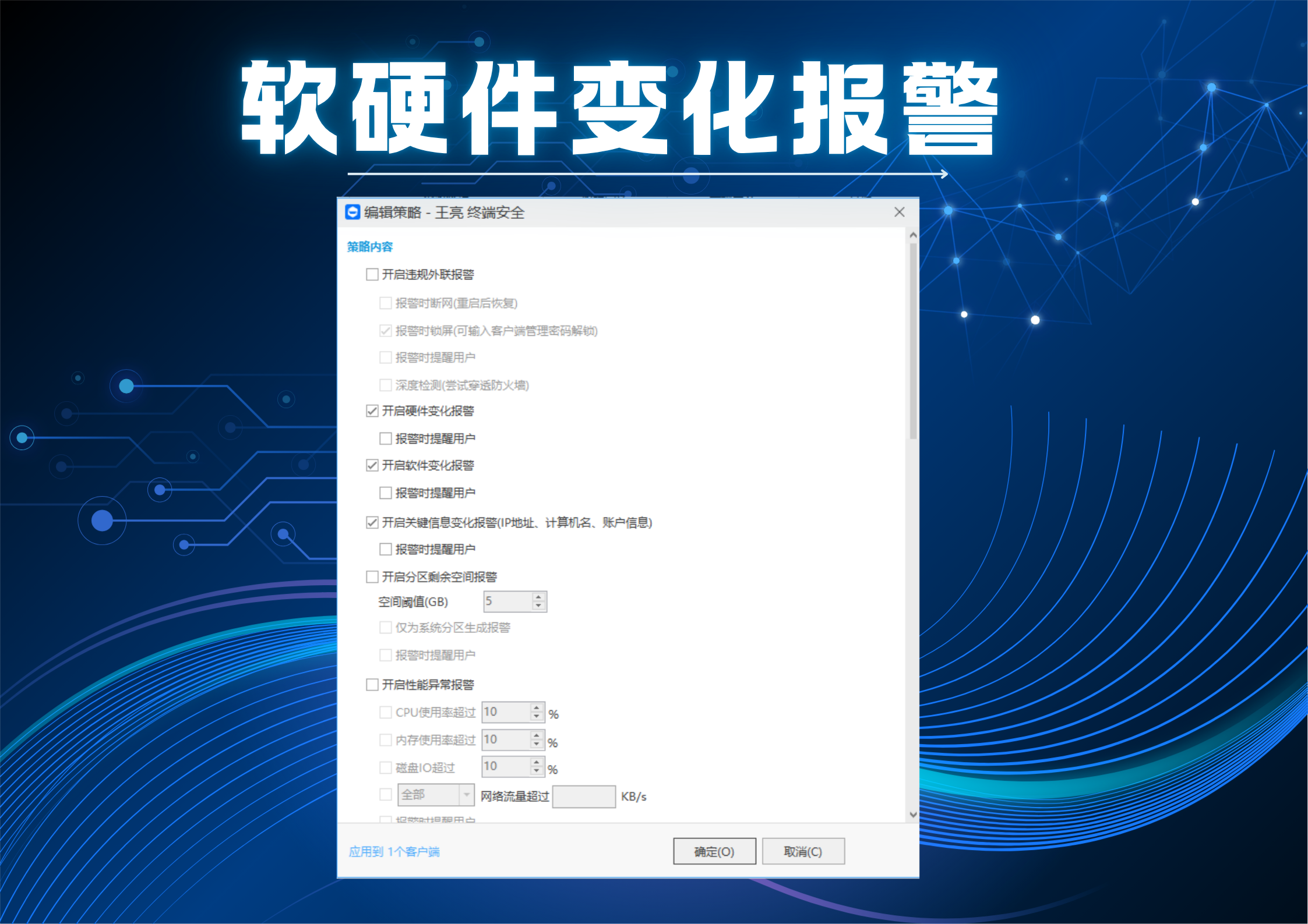 2026年终端安全管理标杆：域智盾软件7大核心功能全解析(图6)
