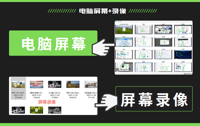 26年怎么挑选电脑屏幕监控软件?认准电脑屏幕监控软件的6个功能,选软件不吃亏!(图2) 26年怎么挑选电脑屏幕监控软件?认准电脑屏幕监控软件的6个功能,选软件不吃亏!(图2)